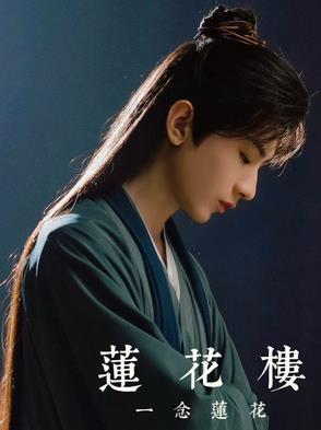 请问莲花