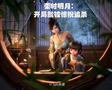 秦时明月之推到惊鲵