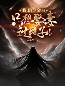 洪荒我当天帝?得加钱!TXT