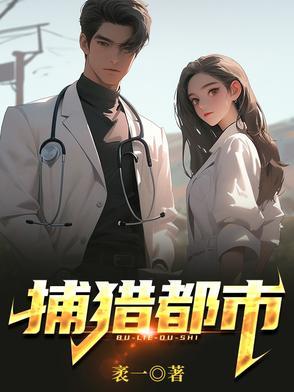 猎捕游戏