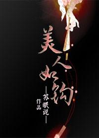 美人如昨