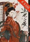 被太子抢婚后txt