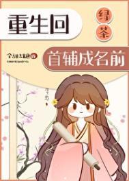 重生绿茶成长记全文