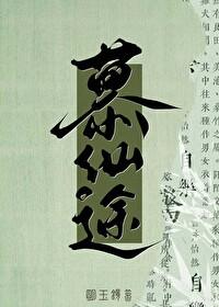 修仙就是抢钱 笔趣阁