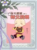 师傅每天都被徒弟惦记