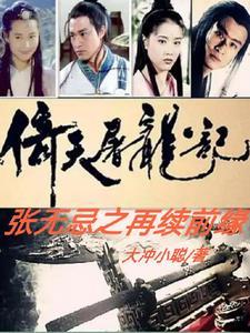 倚天屠龙记张无忌的扮演者