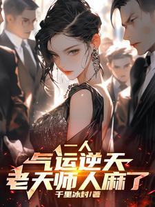 一人之下八奇技怎么悟出来的