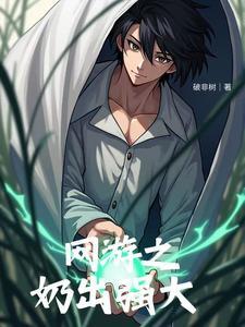 治愈的网游