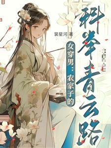 女穿男农家