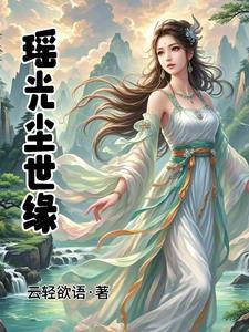 仙界百年唯一小公主降生