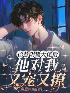 招惹全文
