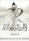 朕不想死[穿书