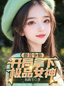 开局神豪女婿