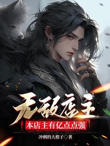 店长无敌流