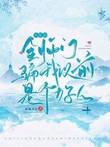 师尊失忆后晋江