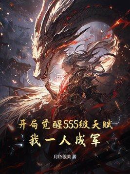 开局觉醒sss级天赋漫画