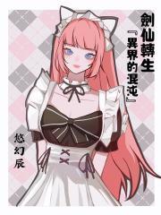 剑仙剑圣