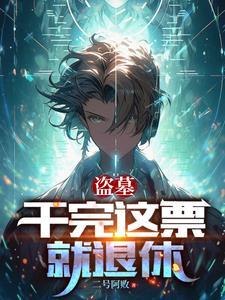 盗墓的人为什么能找到墓