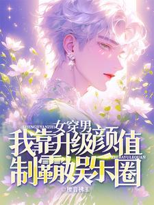 女穿男 推荐