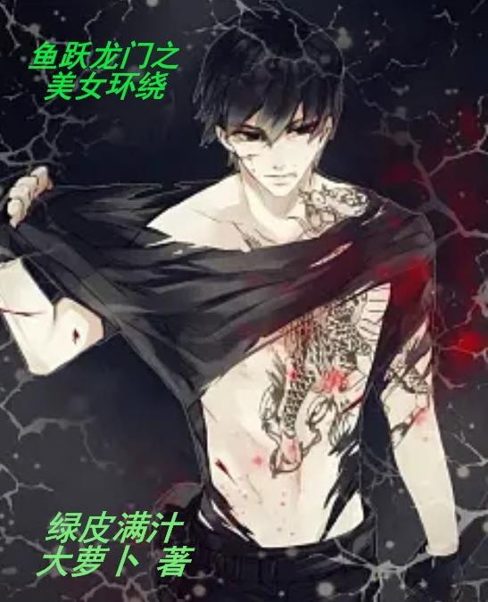 鱼跃龙门!