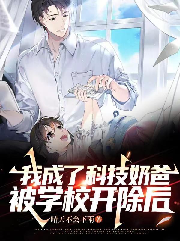 你帮我带娃吧
