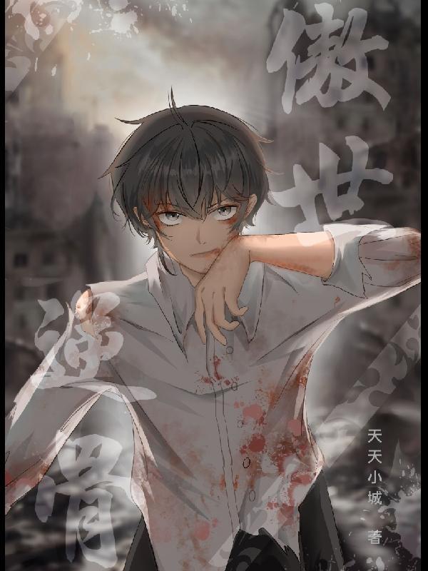 傲世玄尊