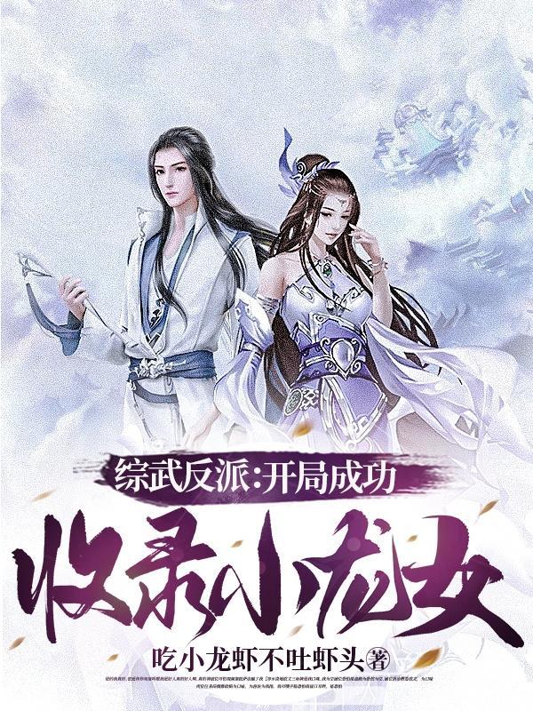 综武开局成了张翠山