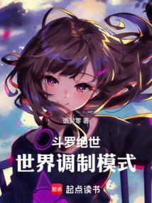 绝世斗罗之斗罗大陆