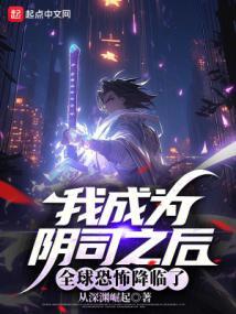 全球恐怖降临了最新章节更新