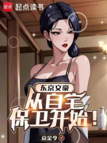 东京文豪生活从家庭自卫开始顶点