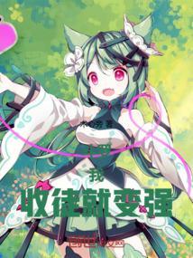 穿越斗罗之收徒