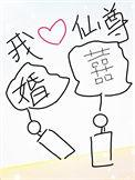 我靠做梦撩