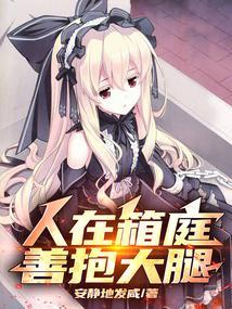 善抱大腿起点