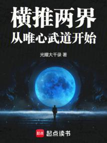 横推武道 最新章节 无弹窗