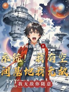 系统之我的空间