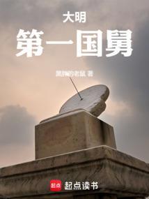 大明第一国舅最新章节更新
