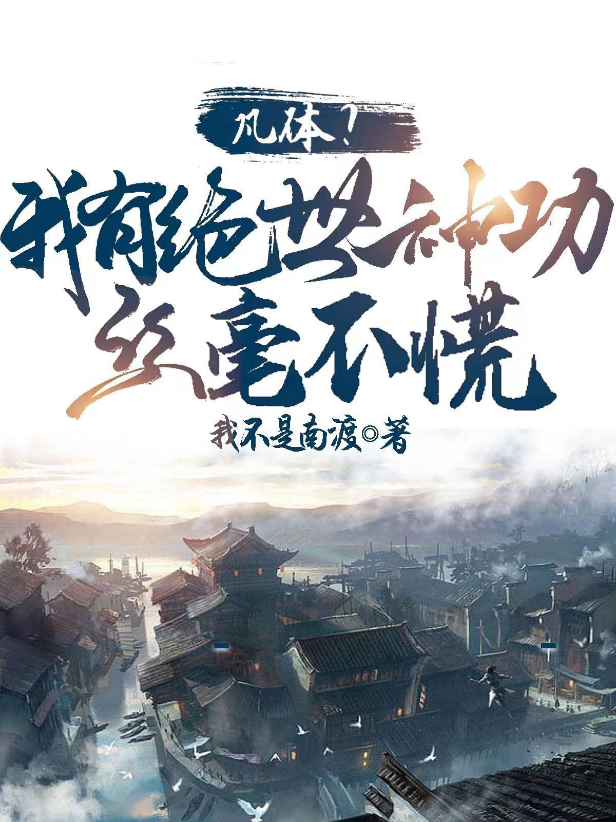 神体被废改造万界最强之体韩雪