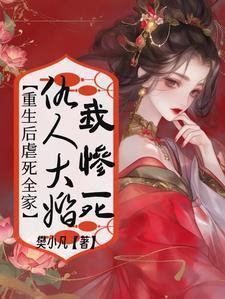仇人大婚我惨死重生后虐死全家云早早云锦月