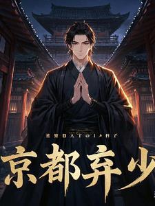 京都弃少叶默