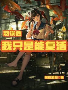 别误会我只是受害者