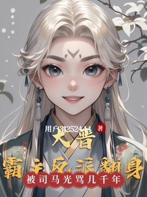 晋国霸业什么意思