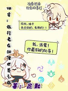 快穿游荡者