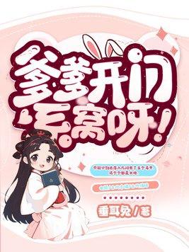 系窝呀!TXT