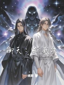 御天斩魔6隐藏怎么进