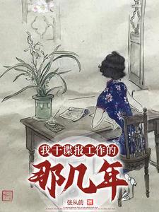类似我干谍报工作的那几年