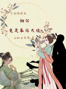 痴傻相公宠不停免费阅读