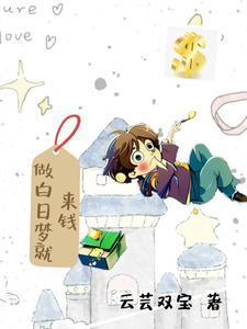 做白日梦的后果