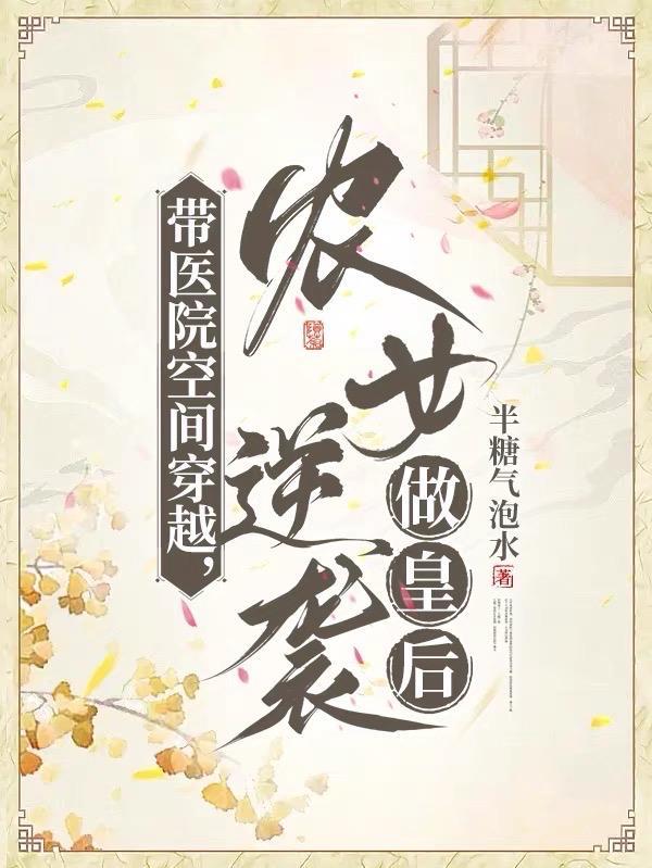 带空间穿越医妃