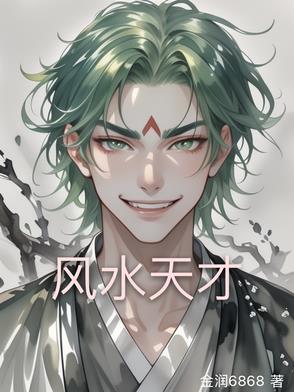风水天师在都市免费阅读