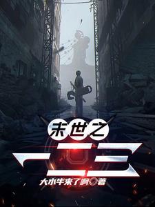 末世之尸